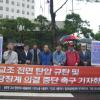 -5월 24일 서울교육청 앞에서 열린 전교조 전면 탄압 규탄 및 부당징계 의결 중단 촉구 기자회견