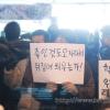 -23일 저녁, 설 연휴를 맞아 귀성길에 오르는 시민들로 분주한 서울역에서 용산 학살 추모대회가 열렸다