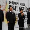 -2009년 9월 26일 용산참사 해결을 위한 집회에서 야당의원들이 연설을 하고 있다