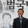 -2009년 7월 11일 야 4당 용산참사집회에서 조승수 의원이 연설을 하고 있다