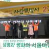 -2010년 5월 29일 오후 서울 광화문 광장에서 열린 "한반도 평화를 위한 비상시국유세"에 참가한 야당의원들이 한명숙 후보 지지유세를 하고 있다