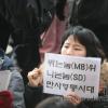 -2009년 2월 28일 오후 프레스센터앞에서 열린 언론악법반대! 용산참사해결! 집회