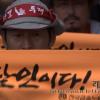 -2009년 6월 19일 오후 서울역에서 열린 "국민기본생활권 보장! 정리해고 분쇄! 고용안정특별법 제정! MB악법저지! 민주쟁취! 독재심판! 국민생존-총고용 보장"을 위한 금속노동자 결의대회