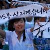 -2010년 7월 7일  저녁 서울 여의도 KBS 본관 앞에서 열린 <시민과 함께하는 KBS 개념탑재의 밤> 시민문화제에서 참가자들이 "KBS를 살리겠습니다"라고 적힌 팻말을 들고 있다.