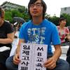 -일제고사가 실시된 7월 13일 오후 서울 광화문 시민마당에서는 "일제고사·교원평가 경쟁교육 폐지! 협력교육 실현! 교육주체 결의대회"가 열렸다.