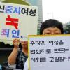 임신중지여성은 죄인이 아니다.-2010년 8월 31일 오전 서울 청계광장에서 <임신출산결정권을위한네트워크>는 기자회견을 열고 "낙태한 여성을 처벌하지 말라" 요구안을 발표했다.
