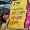 여성의 요청에 의한 낙태를 허용하라-2010년 8월 31일 오전 서울 청계광장에서 <임신출산결정권을위한네트워크>는 기자회견을 열고 "낙태한 여성을 처벌하지 말라" 요구안을 발표했다.
