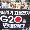- G20경호안전특별법이 발효된 10월 1일 오후 서울 종로 보신각에서 열린 "G20 규탄 국제 공동행동의 날" 집회에서 참가자들이 구호를 외치고 있다.