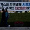 -서울대학교 시흥캠퍼스 설립에 반대해 서울대 학생들이 지난 10일부터 점거 투쟁을 하고 있는 본관 건물에 현수막이 걸려 있다.