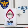 -11월 30일 오후 서울시청 광장에 세워진 경찰 버스에 박근혜 퇴진을 요구하는 팻말이 놓여있다. 