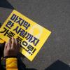 -1일 오후 목포 신항 밖에서 세월호 유가족들이 ‘미수습자 온전한 수습과 세월호 참사 진상규명 촉구대회’를 열고 있다.