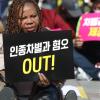 -2019 세계인종차별 철폐의 날 공동행동 “모두의 목소리! 모두를 RESPECT!”가 3월 17일 오후 서울 보신각 앞에서 열리고 있다.
