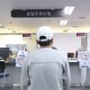 -4월 21일 오후 서울서부고용복지센터에서 한 청년이 실업인정신청을 하기위해 기다리고 있다.