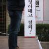 -공공운수노조가 10월 24일 오후 서울 여의도 더불어민주당 당사 앞에서 ‘이스타항공-아시아나KO 정리해고 철회! 정부여당 해결 촉구 공공운수노조 결의대회’를 열고 있다.