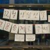 “12월 생일선물, 고용승계로 주세요” -LG트윈타워 유리문 곳곳에 노동자들의 절박한 요구가 담긴 메모가 가득하다.