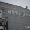 -코로나19 감염 확산이 계속되고 있는 1월 11일 서울동부구치소 모습 