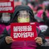 -1월 15일 서울 여의도 공원에서 전국민중행동(준) 주최로 2022 민중총궐기가 열리고 있다.