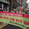 -하이트진로 화물 노동자 투쟁 지지를 호소하며 강남 일대를 행진하는 참가자들