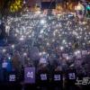 -11월 12일 오후 서울 삼각지역 인근에서 촛불행동 주최로 열린 윤석열 퇴진 집회에서 참가자들이 구호를 외치고 있다.