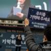 -

이슬비가 내린 1월 14일 오후 서울 전쟁기념관 앞에서 열린 ‘이태원 참사 3차 추모제’에서 참가자들이 이태원 참사의 진실 규명과 책임자 처벌을 요구하고 있다.