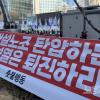- 2월 28일 오후 서울 숭례문 인근에서 4만여 명의 노동자들이 모여 민주노총 결의대회를 열고 윤석열 정부의 건설노조 탄압을 규탄하고 있다.