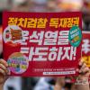 -3월 25일 오후 서울 세종대로에서 열린 윤석열 퇴진 집회에서 참가자들이 구호를 외치고 있다. 